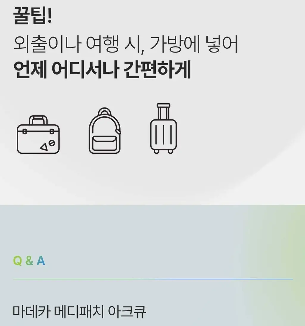 [단독기획] 마데카 메디패치 아크큐 (짜기전/낮케어) 84매/122매 상세페이지 23